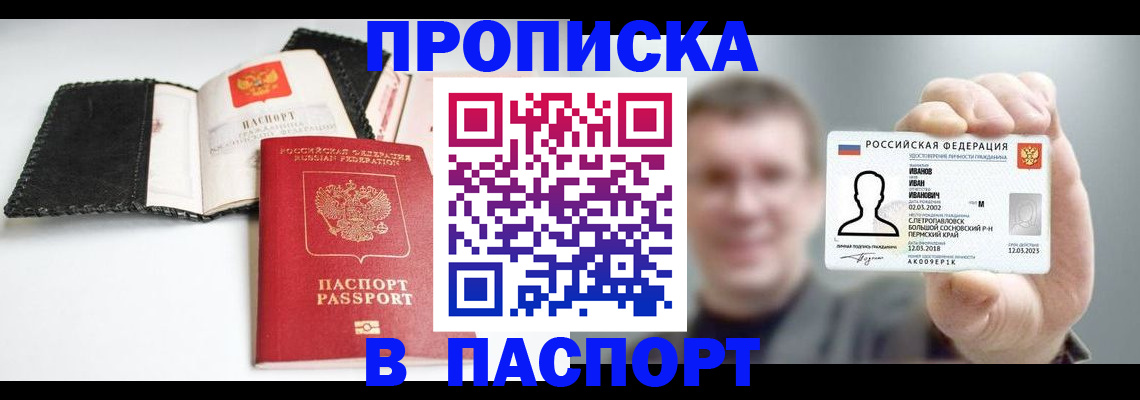 прописка для военкомата в Калаче-на-Дону